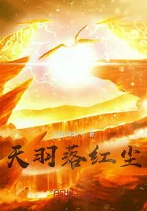 Tianyu Falls into the World of Mortals