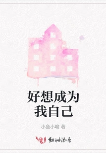 I Really Want to Be Myself