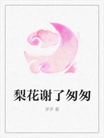 The Pear Blossoms Withered in a Hurry