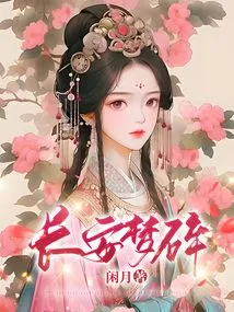 Broken Dream of Chang'an