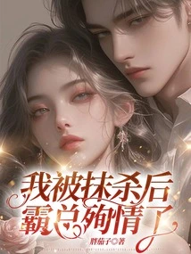 After I Was Wiped Out, Boss Ba Died for His Love