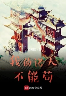 It is Impossible for My Heavens to Live in Peace