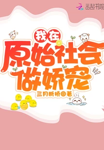 I Was Pampered in a Primitive Society