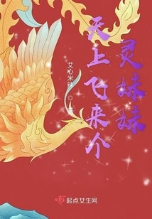 A Spiritual Sister Flew from the Sky