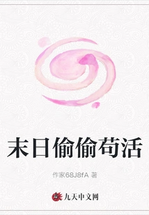 Survive Secretly at the End of the World