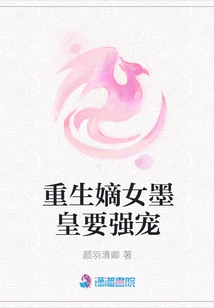 The Reborn Daughter-in-law, Emperor Mo, Wants to Be Doted on by Force