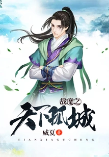 War Demon: the Lonely City in the World