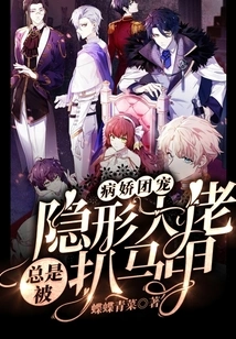 The Yandere Group's Favorite: the Invisible Boss is Always Stripped of His Vest