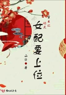 The Cannon Fodder Female Supporting Role in the Book "through the Book" is About to Take Over