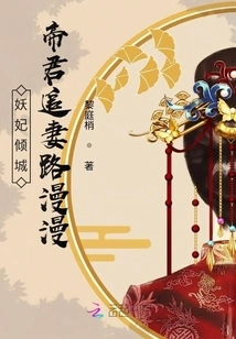 The Enchanting Concubine and the Charming Emperor Have a Long Road to Pursue Their Wives