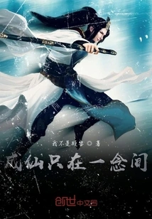 Becoming an Immortal is Just a Thought