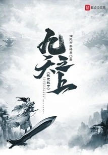 I Am Invincible Above the Nine Heavens