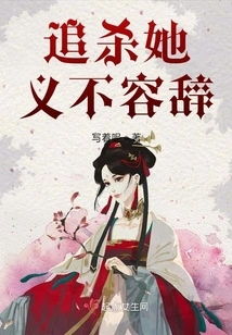 It is Imperative to Hunt Her Down