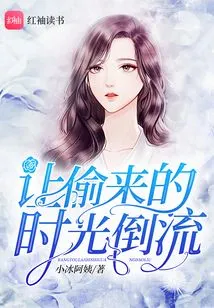 Let the Stolen Time Go Back