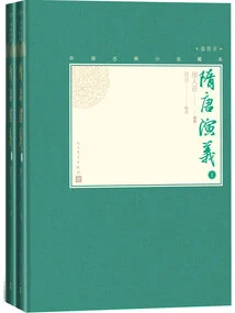Romance of the Sui and Tang Dynasties (2 Volumes in Total)