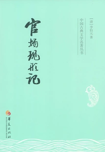 The Appearance of Officialdom