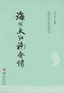 The Complete Biography of Haigong Dahongpao