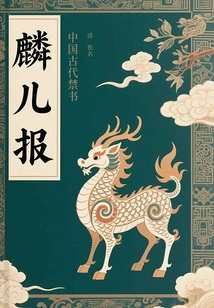 Lin'er Bao (banned Books in Ancient China)