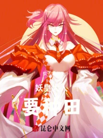 The Demon Emperor Wants to Farm