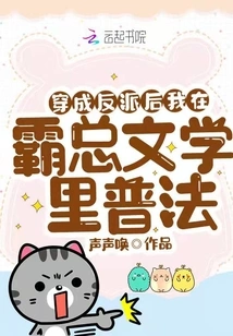 After Dressing up as a Villain, I Spread the Law in Ba Zong Literature