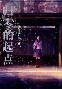 The Starting Point of Zeroing