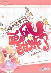 After Taking Down the Boss, His Painting Style is so Sweet