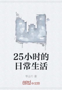 25 Hours of Daily Life