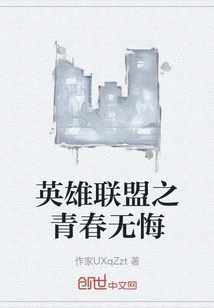 League of Legends Youth Without Regrets