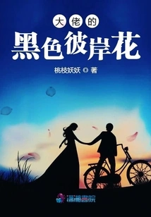 The Boss's Black Flower