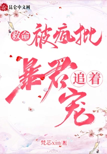 Help! Being Chased and Favored by a Crazy Criticizing Tyrant