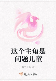 The Protagonist is a Problem Child