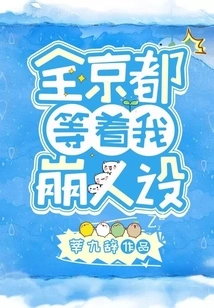 The Whole of Kyoto is Waiting for Me to Collapse My Character