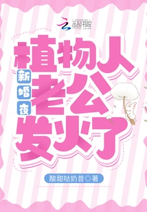 On the Wedding Night, My Vegetative Husband Got Angry