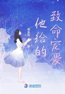 The Fatal Favor He Gave