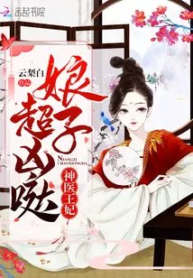 Miracle Doctor Princess: Madam, You Are so Fierce