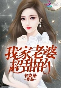 My Wife is Super Sweet