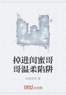 Falling into the Gentle Trap of My Best Friend and Brother