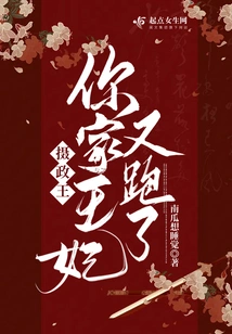 Prince Regent, Your Princess Ran Away Again