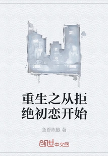 Rebirth Begins with Rejecting First Love