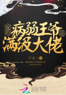 The Sickly Prince I Married is a Full-level Boss