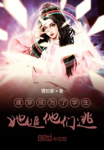 Soul Travels and Becomes a Student: She Chases Them to Escape