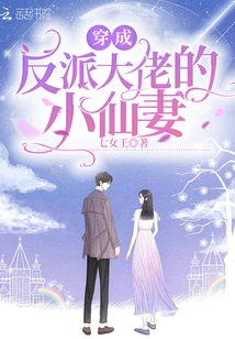 The Little Fairy Wife Dressed as a Villain Boss