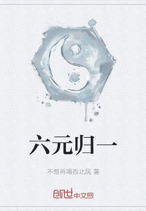 Six Yuan Returns to One