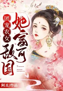 The Group Favored the Peasant Girl. She Was so Rich That She Could Rival the Country