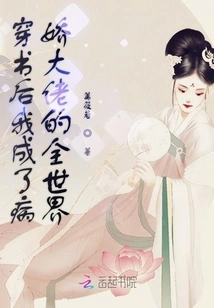 After Wearing It, I Became the Whole World of Yandere Boss