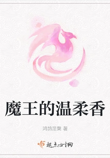 The Gentle Fragrance of the Demon King