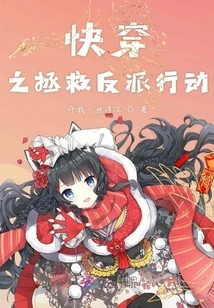 Quick Travel to Save the Villain