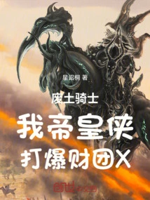 Wasteland Knight: I, Emperor Man, Destroy Consortium X