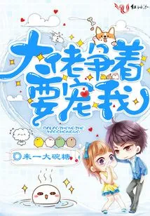 Big Guys Are Vying to Pamper Me