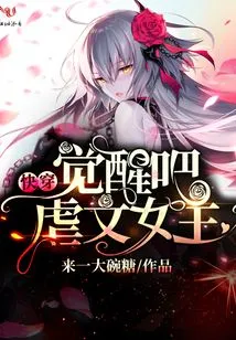 Wake Up, the Heroine of the Sadistic Novel